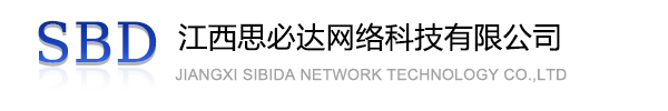 开封市江西思必达网络科技有限公司